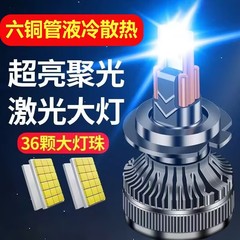 六銅管自動車レーザー光150W高亮LED車灯遠光近光一体レンズ集光改造電球