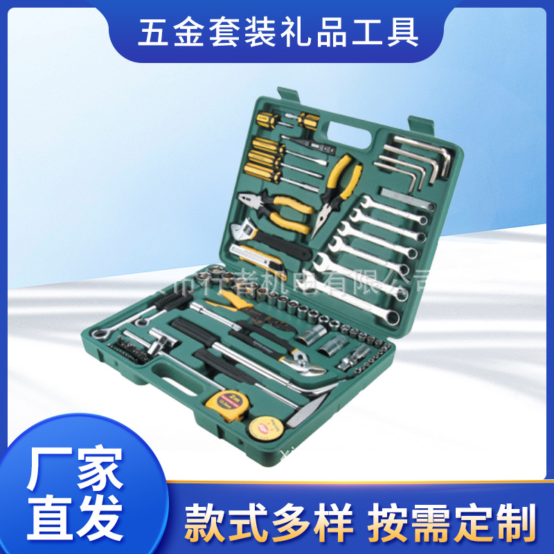 永康五金套装礼品工具、套装工具、套装礼盒、随车组合工具