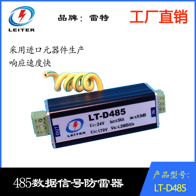 485信号避雷器数据控制防雷器