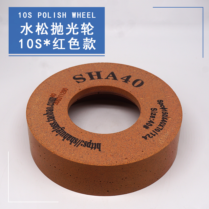 10S40水松抛光轮玻璃磨边直边机倒角过底抛光磨轮耐磨锋利工程用