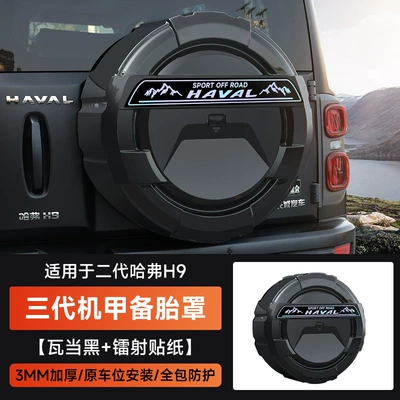 Second Generation Haval H9 All-Inclusive Spare Tire Cover with Streamer Light Spare Tire Shell Modified Tire Protective Cover Off-Road Decorative Appearance (Spare wheel cover) - second-generation-haval-h9-third-generation-mecha-spare-tire-cover-laser-sticker-wadang-black