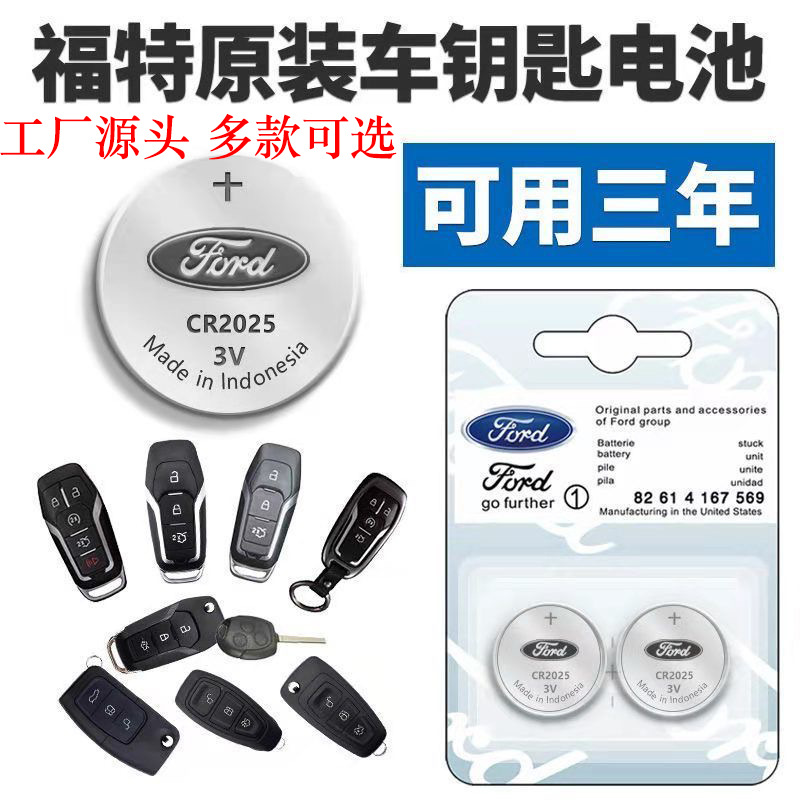 福特全系汽车钥匙原装电池CR2032CR2025CR2450原厂遥控器纽扣电池