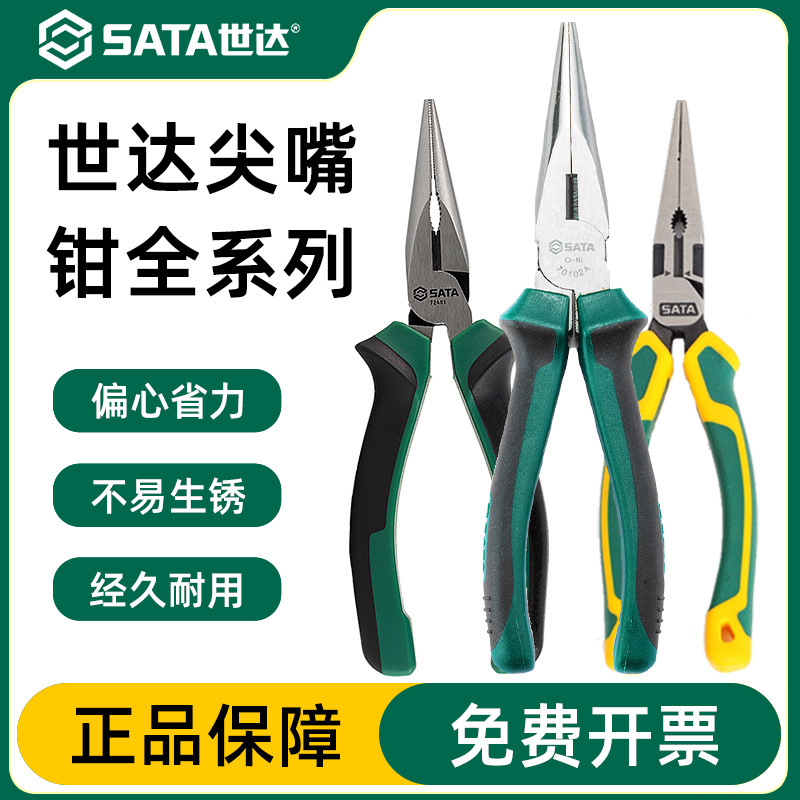 世达尖嘴钳5寸6寸8寸电工多功能工具05511/05512/05513家用尖头钳