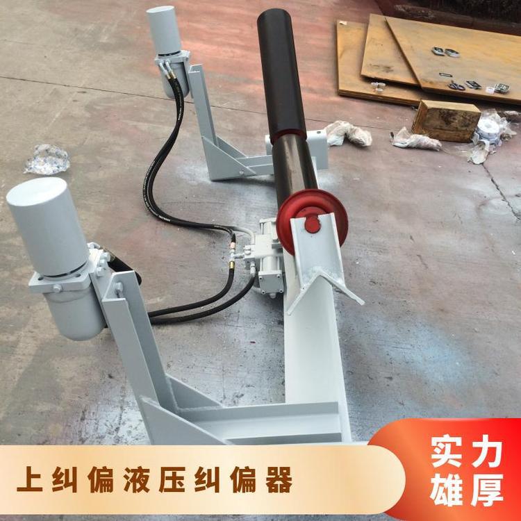 型号B1000 动力功率8kW 带式输送机 上纠偏液压器
