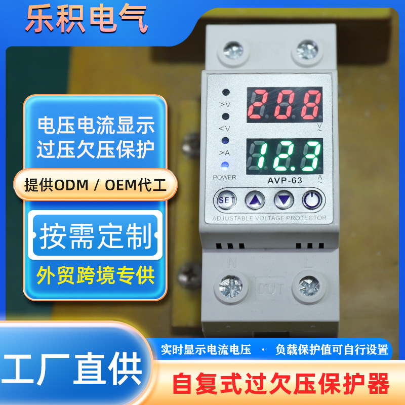 Avp1 Dual-Display Adjustable Self-Resetting Overvoltage and Undervoltage Protector, Current Overload Protector, Current Limiting Device, Direct Supply from the Manufacturer