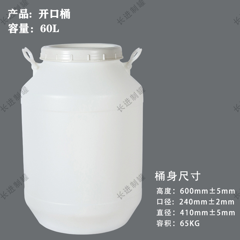 【食品桶供应】60L白色圆桶60KG食品大桶 60升食品开口桶塑料桶