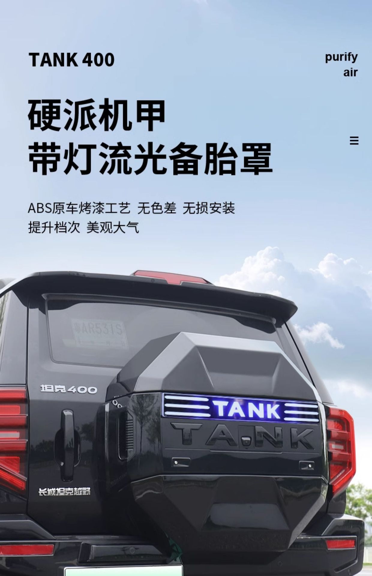 Tank 400hi4-t rear spare tire cover mecha original car color all-inclusive spare tire shell decoration appearance special accessories