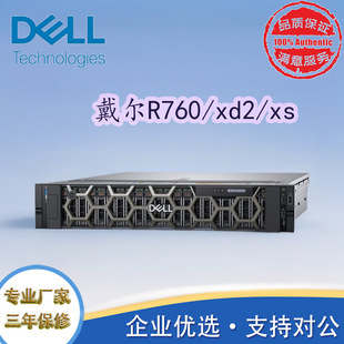 Suitable for Dell Dell 2U Rack Server R760Xs 1 Silver Medal 4410t 10 Core 2.7g | Dual Power