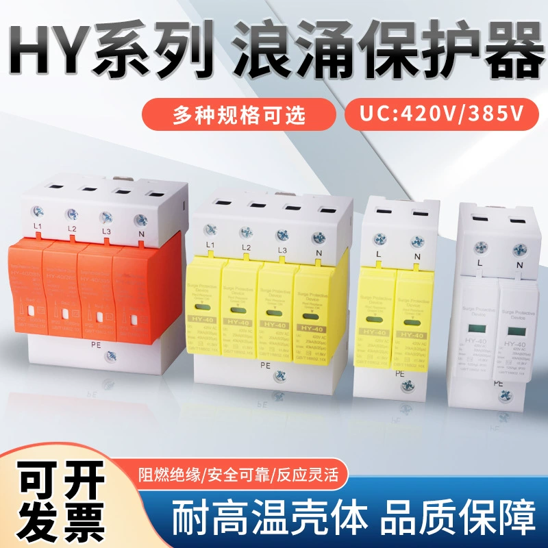 Оптовые поставки устройств защиты от перенапряжений и молний, включая все модели и с возможностью быстрого реагирования, серия HY.