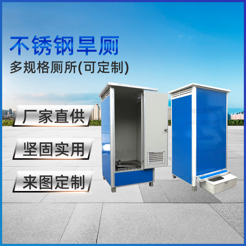 厂家批发免水型移动生态移动厕所彩钢墙体不锈钢蹲便器临时卫生间