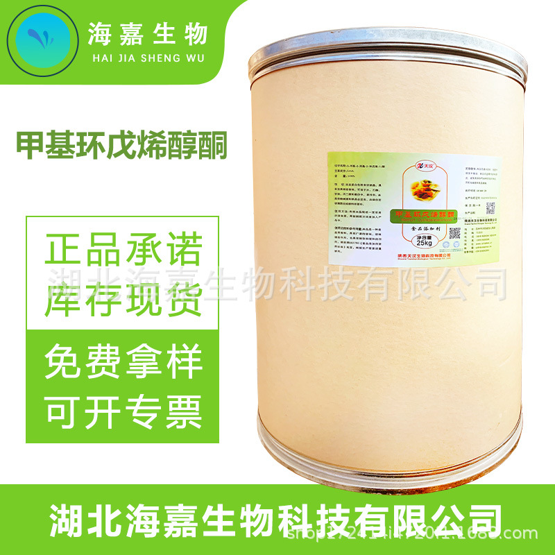 甲基环戊烯醇酮 MCP增香剂卤肉肉制品增味剂糕点饮料增香剂