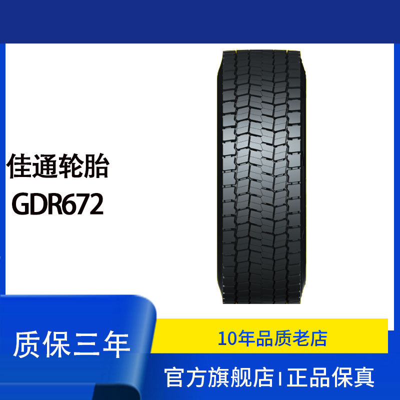 佳通轮胎315/60R22.5 GDR672 驱动轮卡客车轮胎