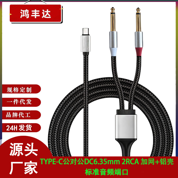 Type-C Lightning音频线一分二3.5mm转双莲花头rca插头手机音响线
