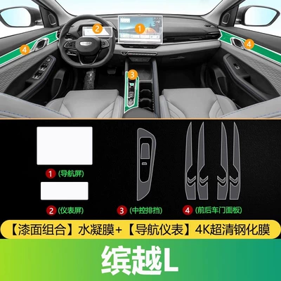 Tempered Film Interior Decoration Supplies – Car interior film - 25-models-of-binyue-l-paint-combination-hydrogel-film-navigation-instrument-4k-ultra-clear-tempered-film