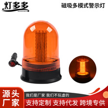 汽车LED车载爆闪警示灯 工程车校车旋转光磁吸灯车顶爆闪信号灯