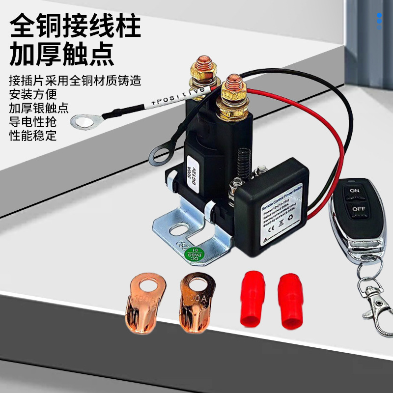 跨境汽车电瓶遥控断电总开关继电器500A12v大电流防漏电通用开关|undefined