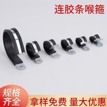 连胶条卡箍304不锈钢R型连胶条喉箍减震管卡橡胶固定夹电线抱箍