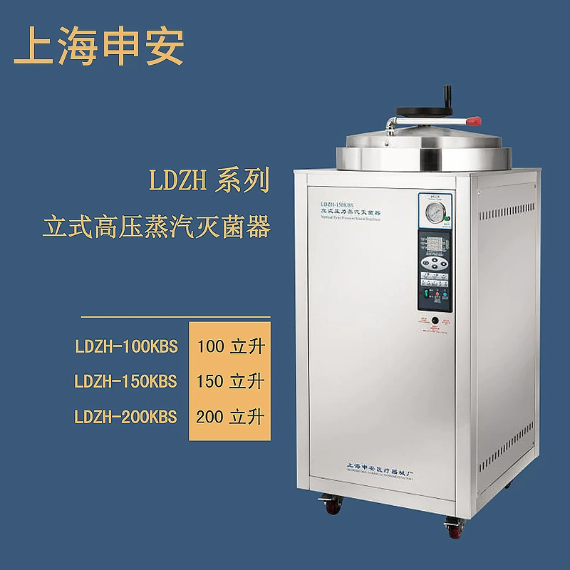 Шанхай Шэнь'ан LDZH-100KBS Вертикальный паровой стерилизатор высокого давления