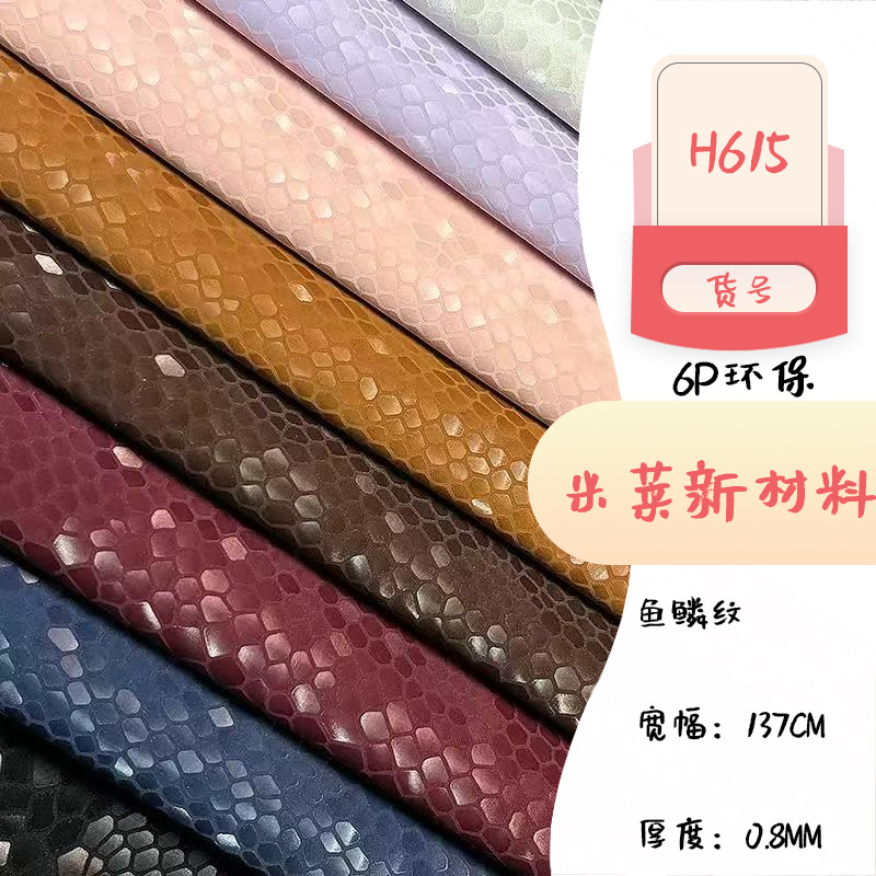 环保0.8厚鱼鳞纹pu仿棉绒底人造革 箱包皮带礼盒手袋家具面料