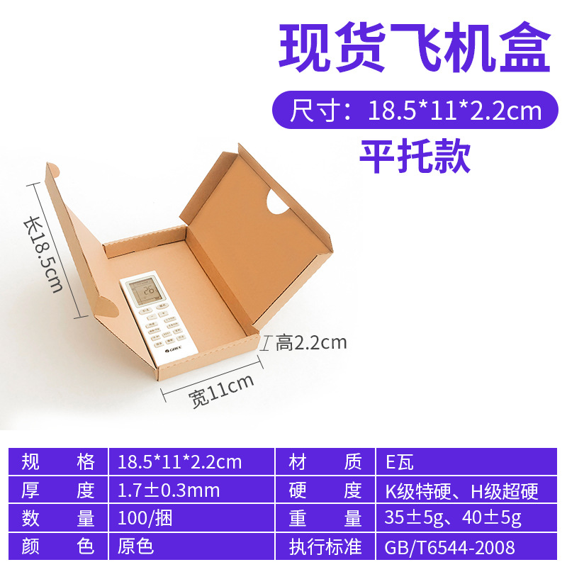 Caja de regalo pequeña, caja de papel antipresión, funda para teléfono móvil, caja de embalaje exprés, caja rectangular tipo avión, caja de embalaje personalizada extra resistente