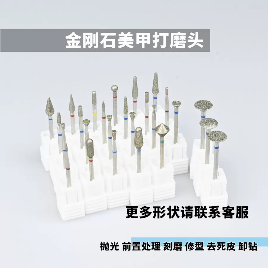 金刚石美甲打磨头抛光去死皮修甲金刚砂指甲钻钻头打磨机头工具
