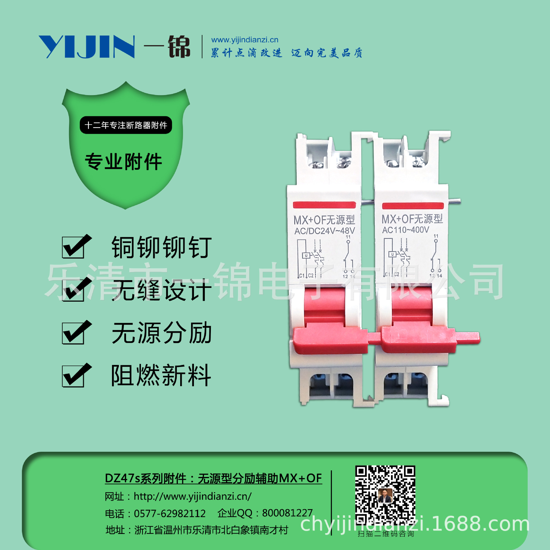 一锦电子断路器附件系列DZ47s无源型分励+辅助MX+OFAC230V/DC24V