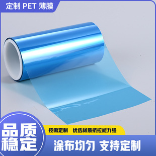 In-Stock Pet Transparent Film Pet Anti-Scratch Waterproof Touch Screen Release Film Single-Sided and Double-Sided Silicone Oil Film Pet Blue Film