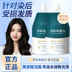 Rongsheng ポリペプチドケラチン焦げ毛修復クリームヘアマスク修復乾燥縮れコンディショナースムーズプロテインリバイタライジングクリーム