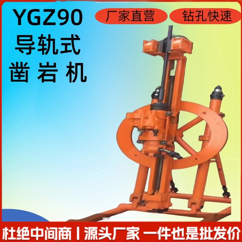 Perforación de roca de riel guía YGZ90 Perforación de roca de riel guía YGZ90 Perforación de roca de 360 grados Perforación de roca de minería