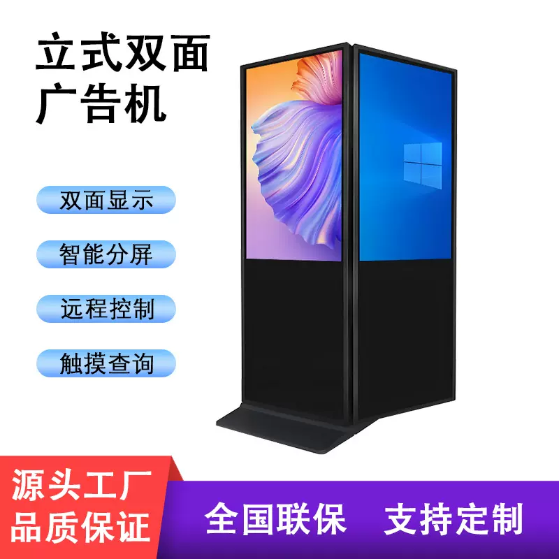 双面屏立式广告一体机室内落地发布触摸互动显示屏65寸高清双面屏