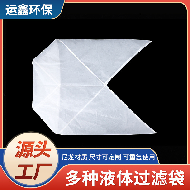 尼龙过滤网袋40D加厚净水器过滤网茶叶果汁过滤袋直供滤布布袋