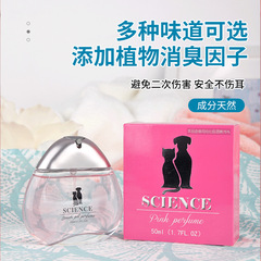 Sainz pet perfume cat and dog fragrance deodorizing and deodorizing fragrance spray supports drop shipping