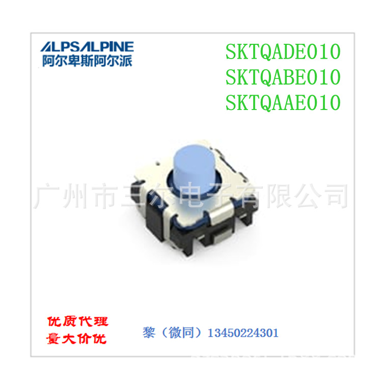 代理日本ALPS贴片轻触开关SKTQADE010车载中行程5.3*5.4小型开关