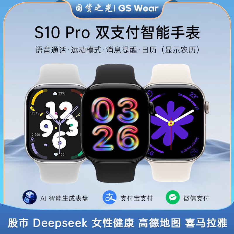 华强北智能手表新款S10Pro微信实时回复通话支付运动蓝牙手环NFC|undefined