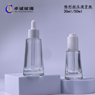 in stock 30ml50ml conical essence stock solution bottle cosmetic split glass essential oil bottle pump dropper bottle