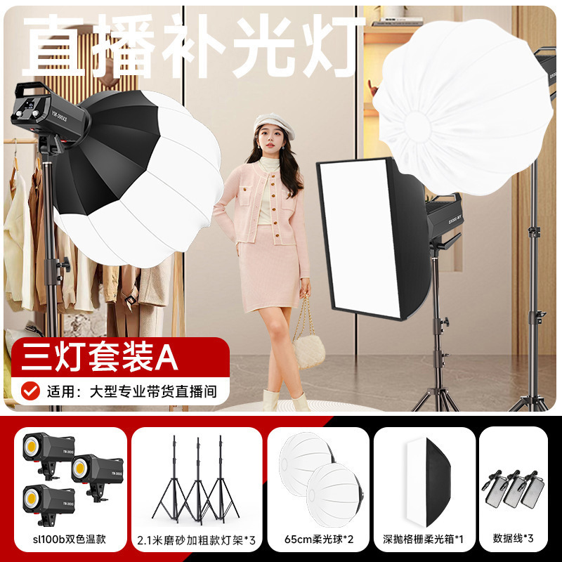 YM-300XS 3등 A [업그레이드된 스마트 APP 원격 제어] 적용 대상: 대규모 전문 라이브 방송실