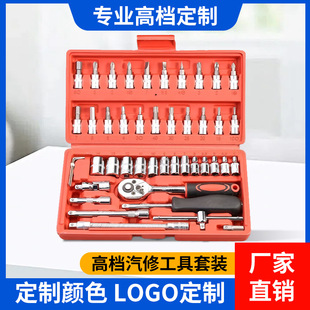 Customized 46-Piece Set of Tools, Screwdriver, Auto Repair, Hexagonal Ratchet Wrench, Small Socket, Full Set of Small Flying Combinations