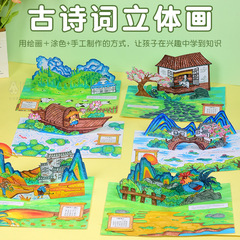 創意美術DIY立体画古詩詞幼稚園児童落書き塗り絵益智絵画メーカー卸売り