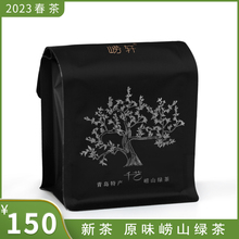 现货2023原味崂山绿茶新春茶青岛特产高山云雾日照散袋装250g龙井