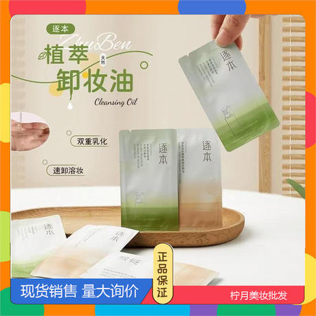 Travel-Sized Cleansing Oil Sample, Water-Like Texture, Plant-Based Cleansing Oil, Portable Travel Sample Refill 3ml