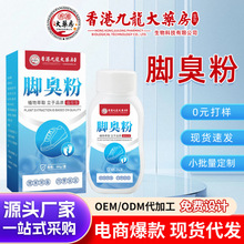 香港九龍大葯房腳臭粉去腳臭足光粉狼毒腳汗腳氣葯噴劑止癢腳氣