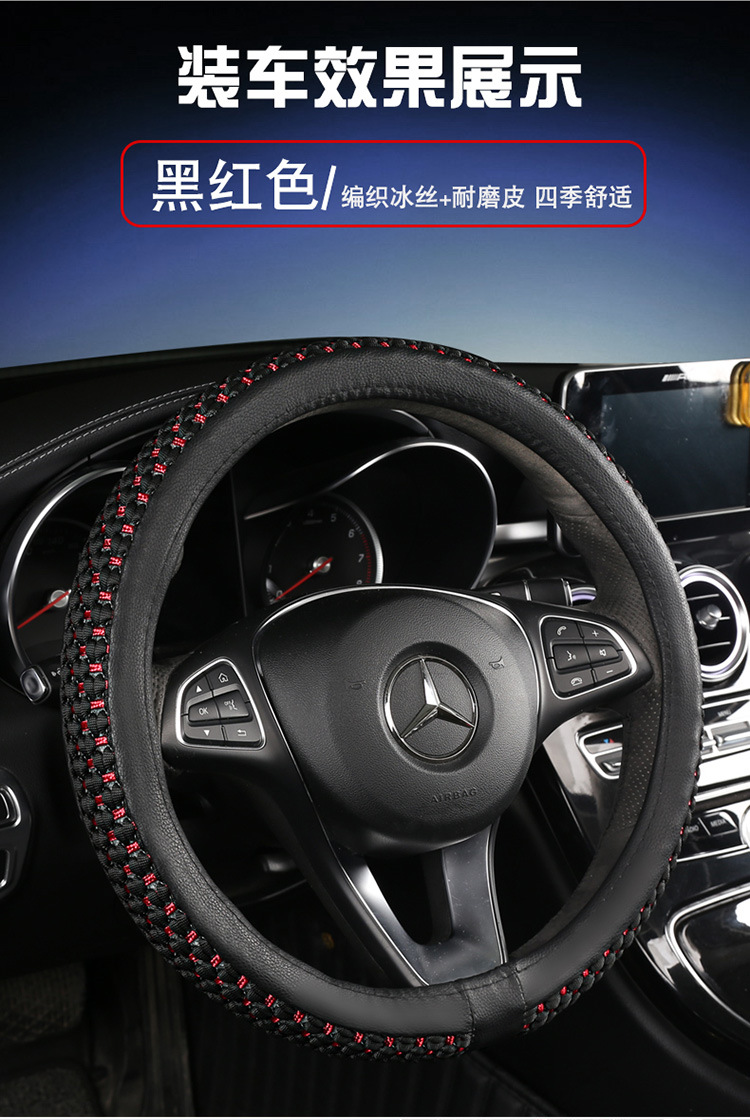 Factory Direct Sales Ice Silk Breathable Anti-Slip Steering Wheel Cover Four-Season Universal Car Handlebar Cover Cross-Border E-Commerce Amazon