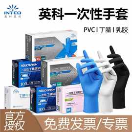 英科一次性丁腈手套丁晴手套无粉高弹耐磨劳保餐饮标准手套批发