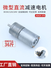 GA25-370微型有刷直流减速电机马达可调速大扭矩可正反转6V12V24V