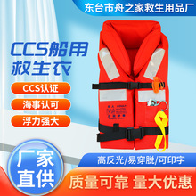CCS认证成人船用救生衣150N船用漂流户外游泳救生衣戴口哨