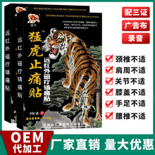 严和猛虎止痛贴万痛贴艾灸贴会销礼品江湖摆地摊电商货源黑膏药贴