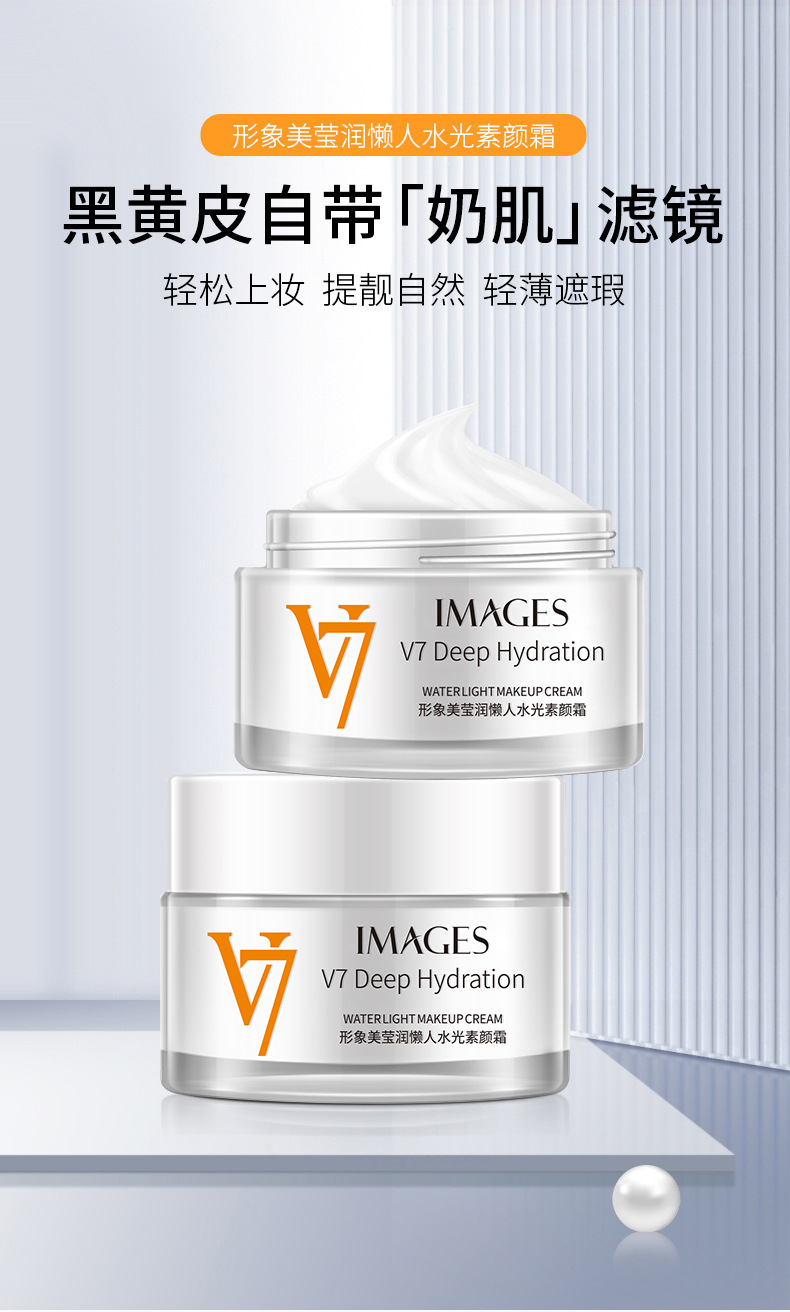 形象美V7素颜霜4434详情_01