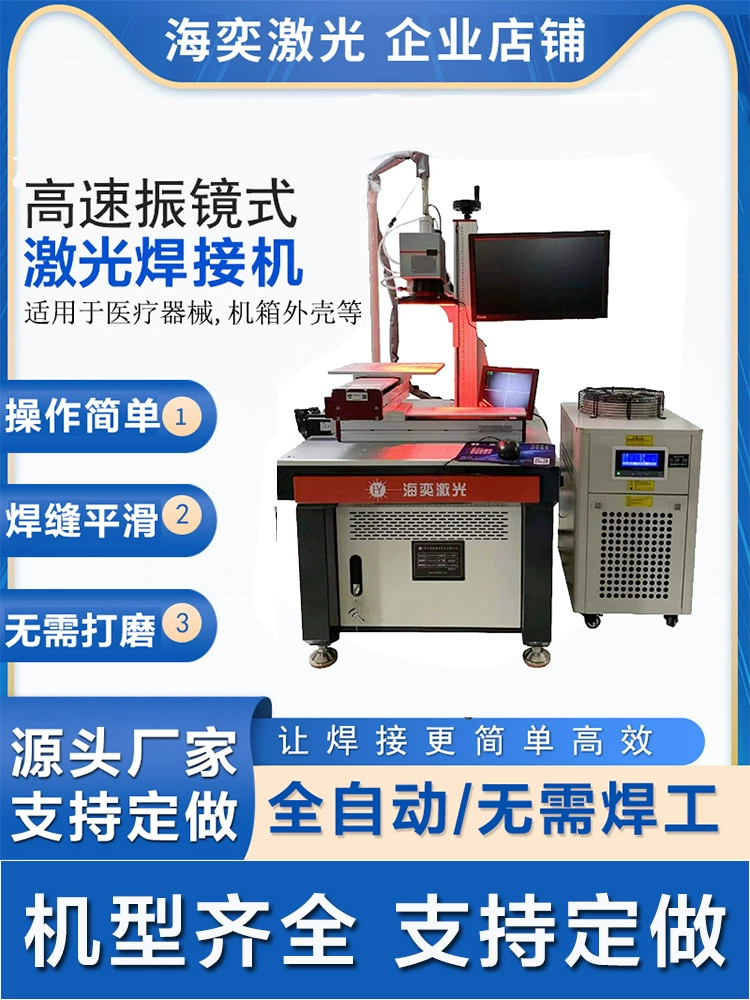 Small laser welding machine galvanometer fully automatic laser fiber machine sensor impeller industrial welding machine cladding machine