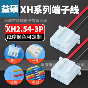 ����/�ǘ�XH2.54-3P���^���Ӿ���t�պ�ĸ�^���Ӿ��� 26/24/22AWG