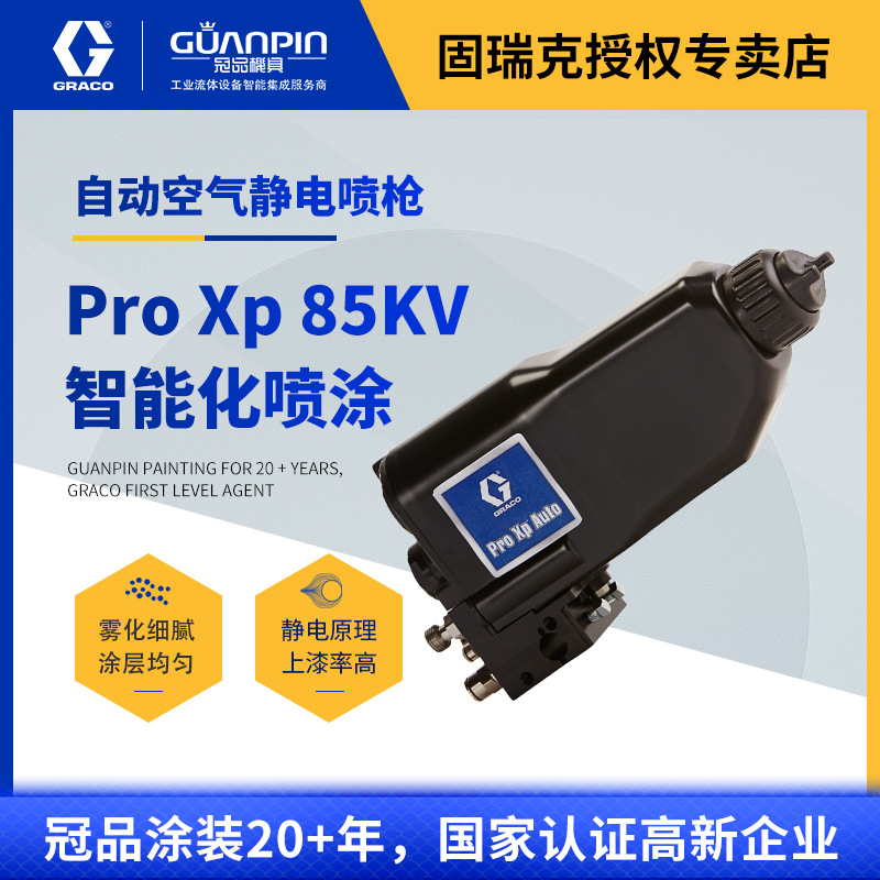 美国GRACO固瑞克LA1T10自动静电空气喷枪 机器人往复机油性自动枪